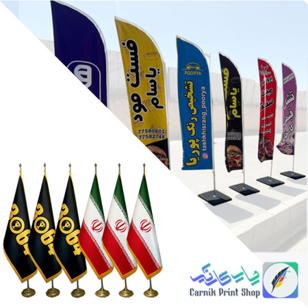 چاپ پرچم های تشریفات و ساحلی - رومیزی 